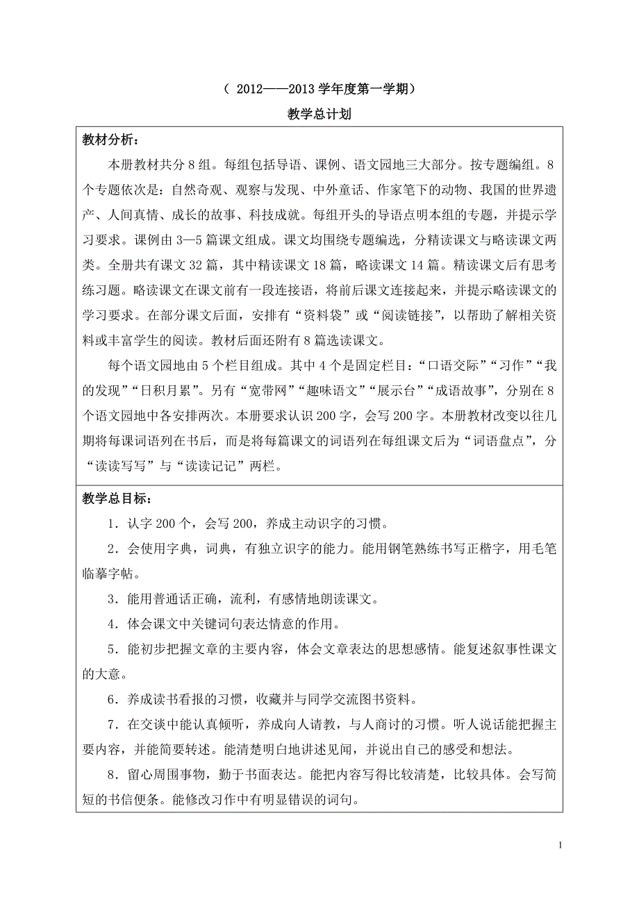 四年级语文第一单元_第1页
