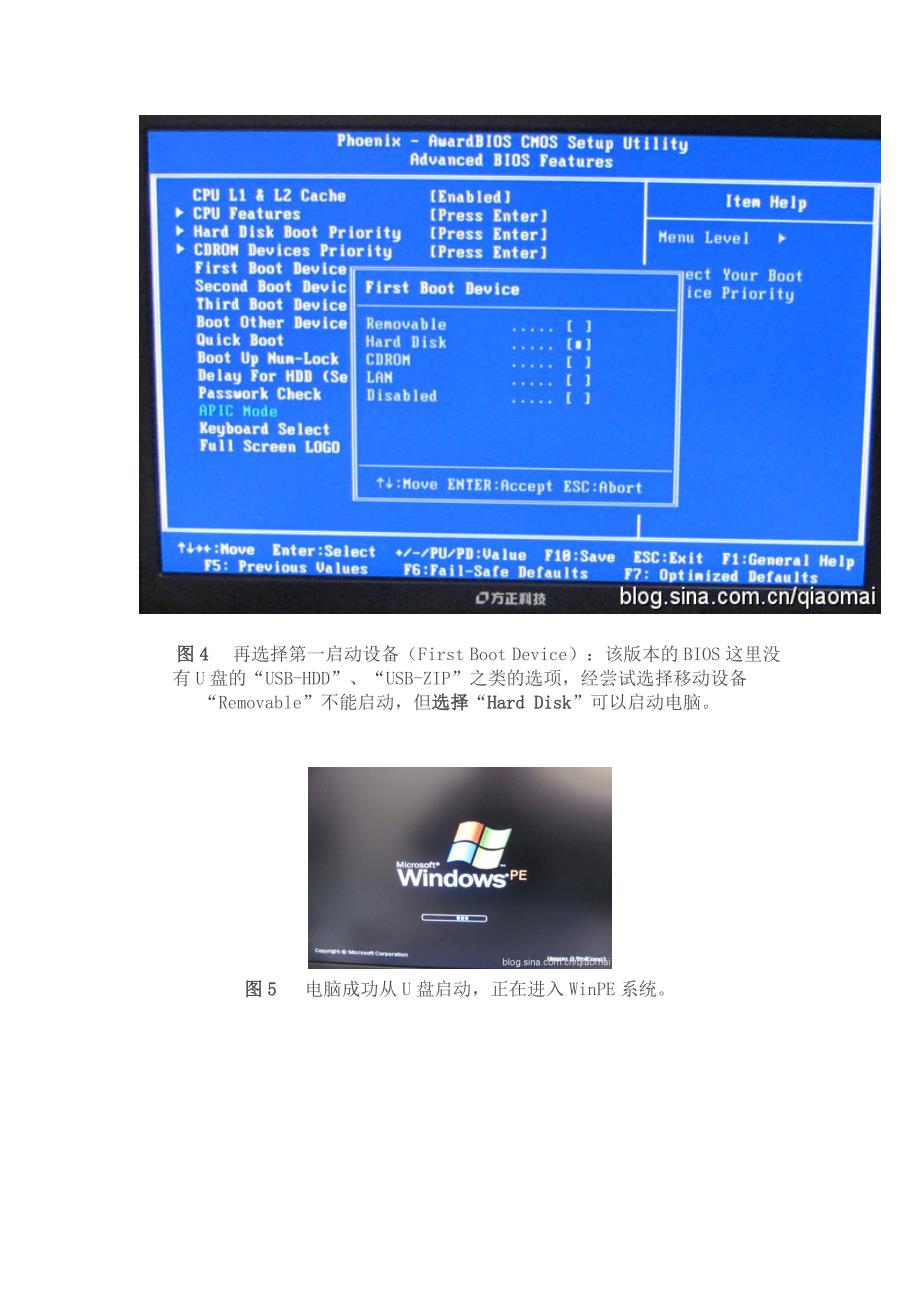 不同主板BIOS选择U盘启动的设置方法_第4页