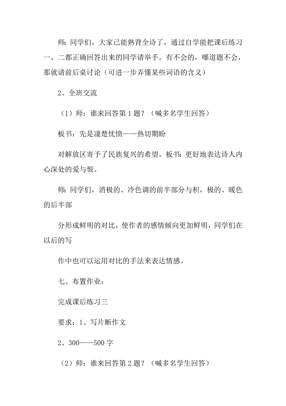 《我用残损的手掌》教学设计_第4页