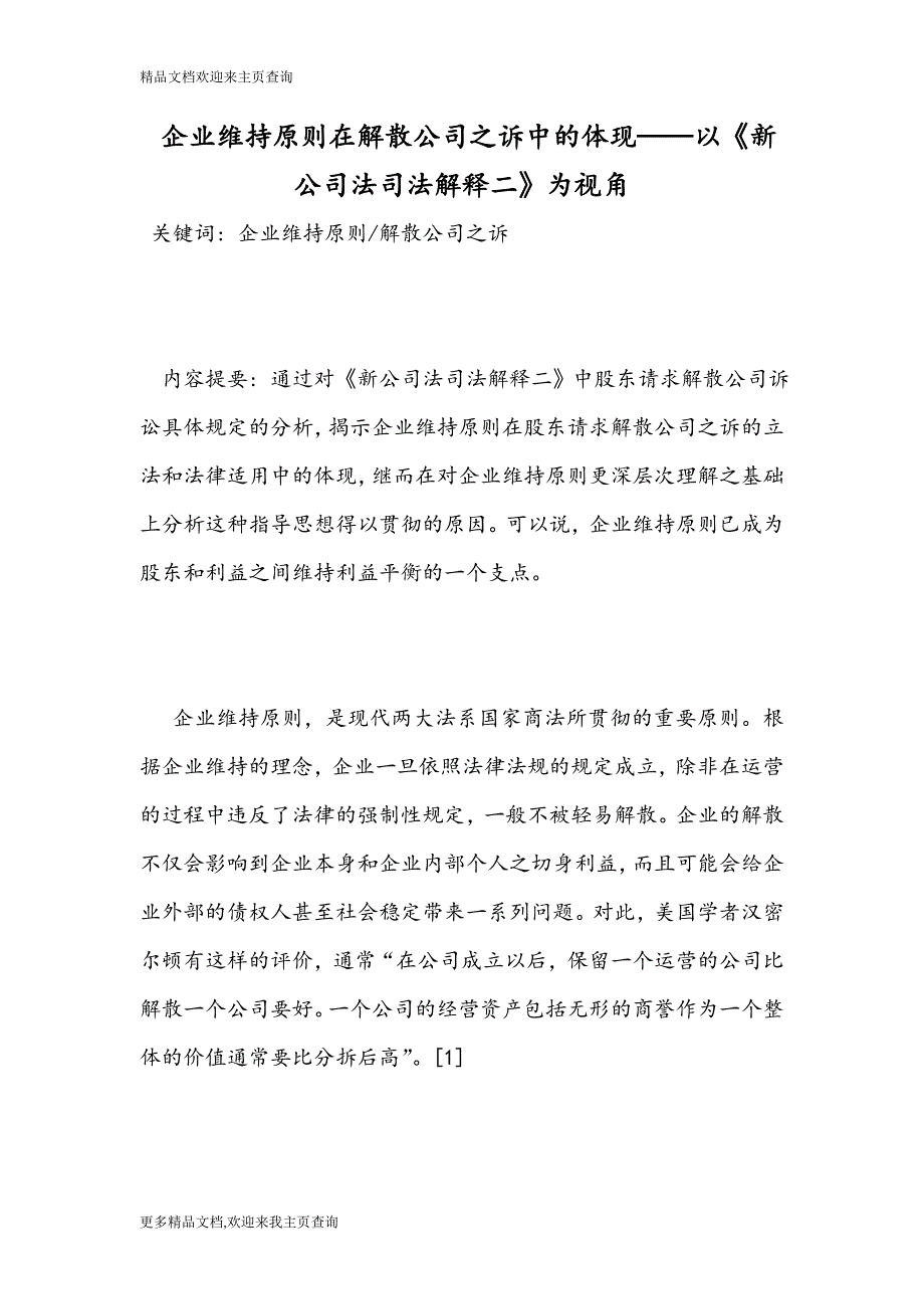 高中语文第2课墙上的斑点教学案新人教版选修外国小说欣赏_第1页