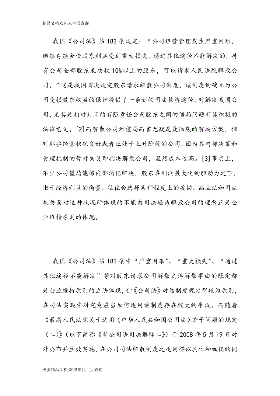 高中语文第2课墙上的斑点教学案新人教版选修外国小说欣赏_第2页