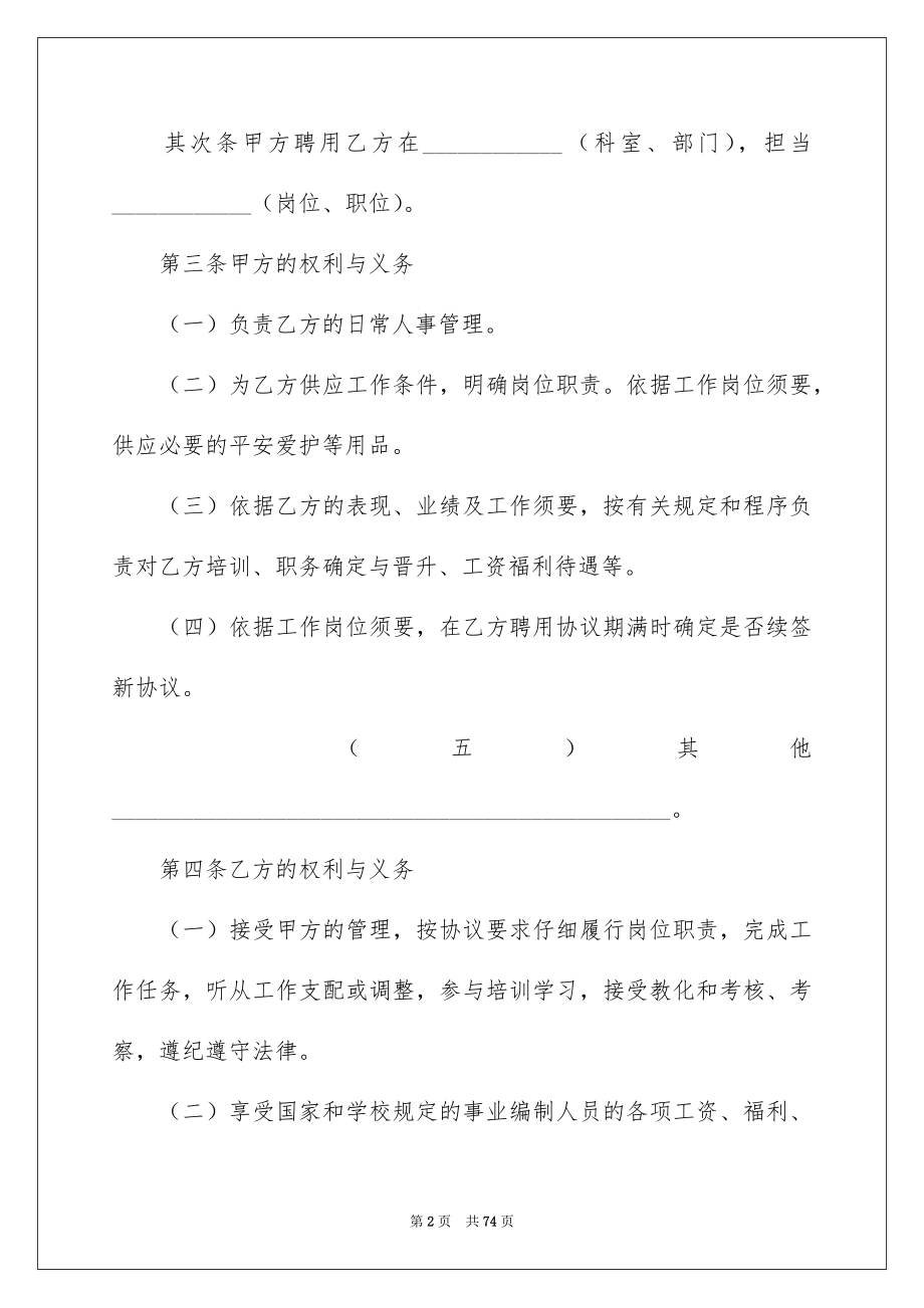 保姆聘用合同15篇_第2页