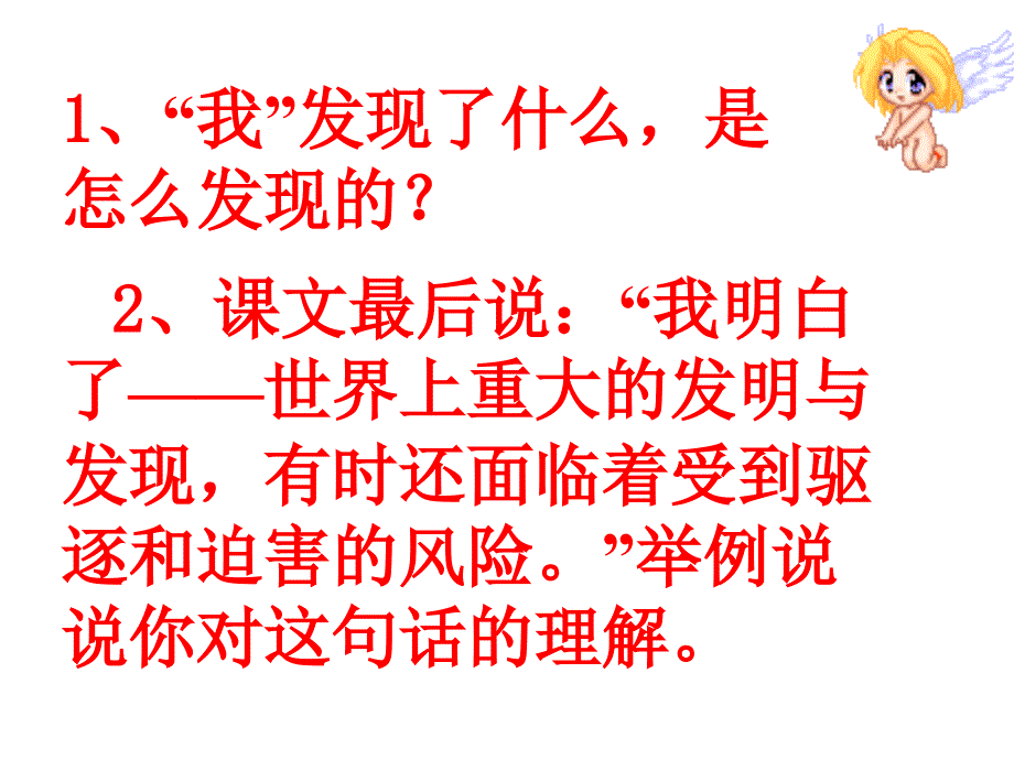 童年的发现PPT_第2页