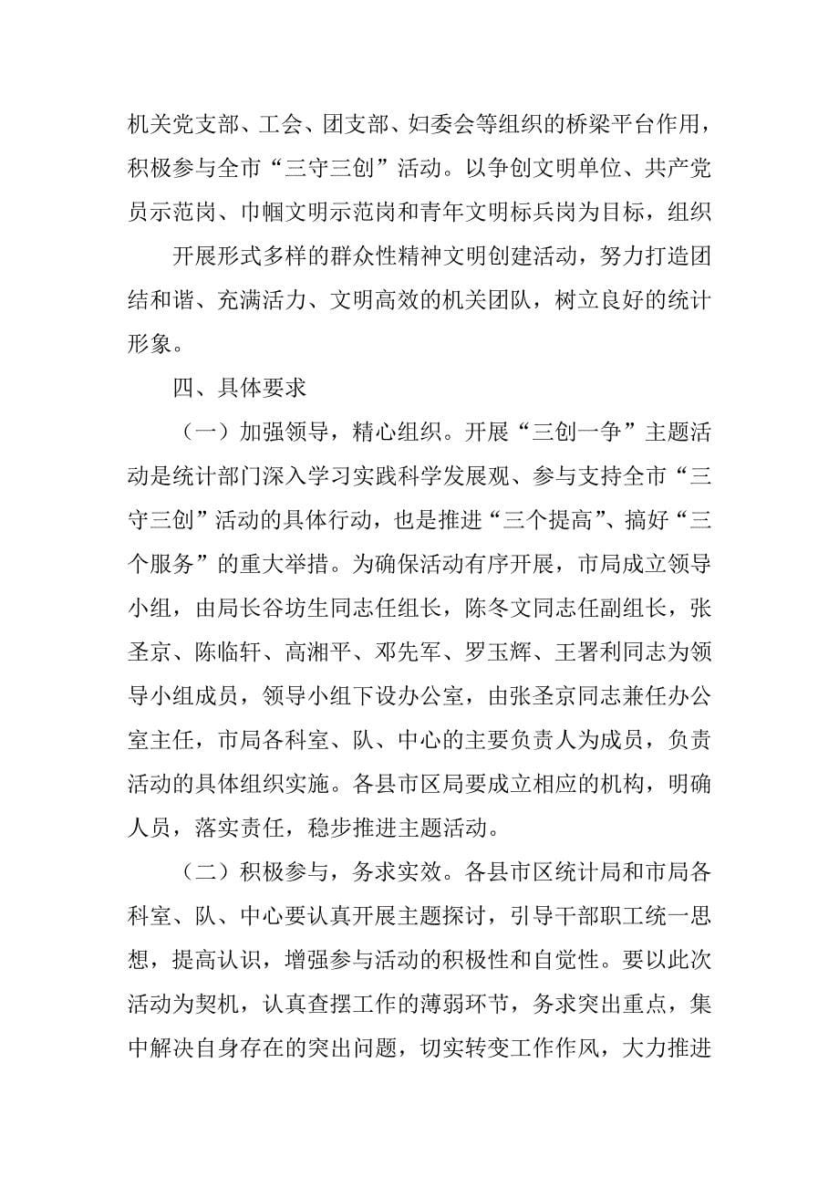 2023年郴州市统计局_第5页