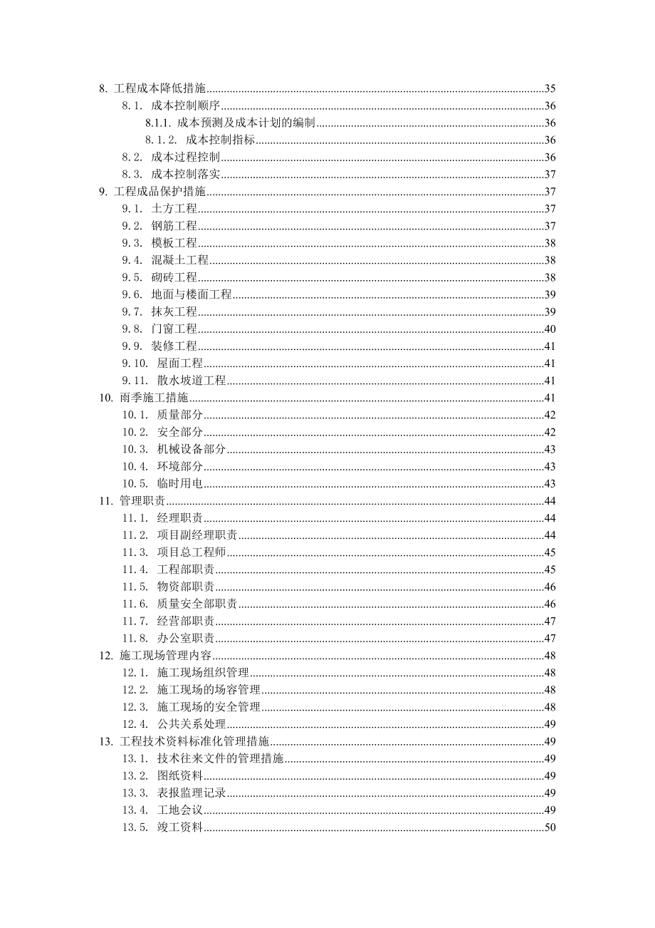 建筑施工组织设计书_第3页