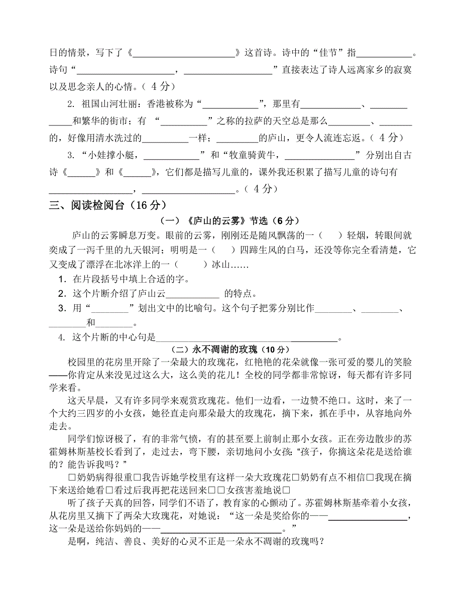 秋学期苏教版三年级语文期中试卷_第2页