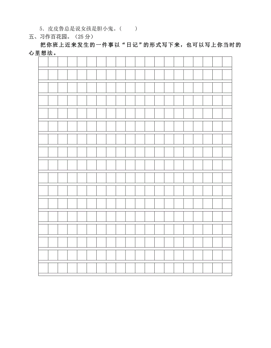 秋学期苏教版三年级语文期中试卷_第4页