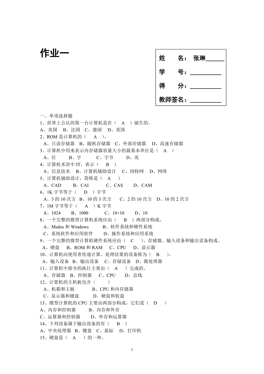 计算机基础形成性考核册.doc_第2页