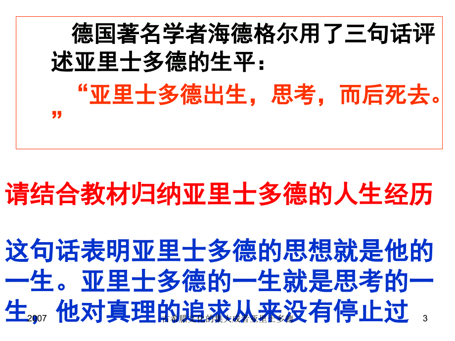 古希腊文化的集大成者亚里士多德_第3页