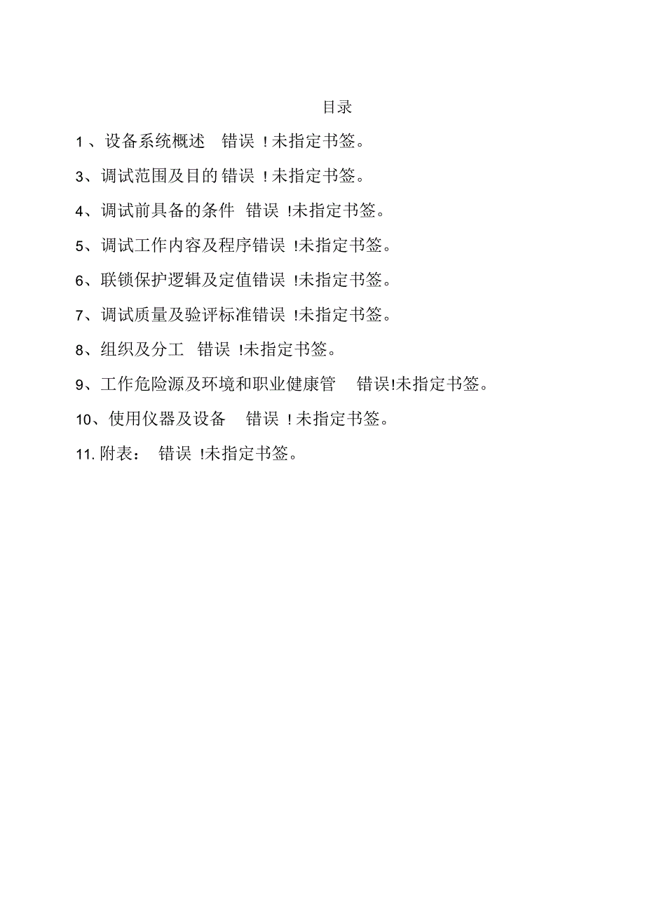 汽轮机润滑油及盘车装置系统调试措施_第1页