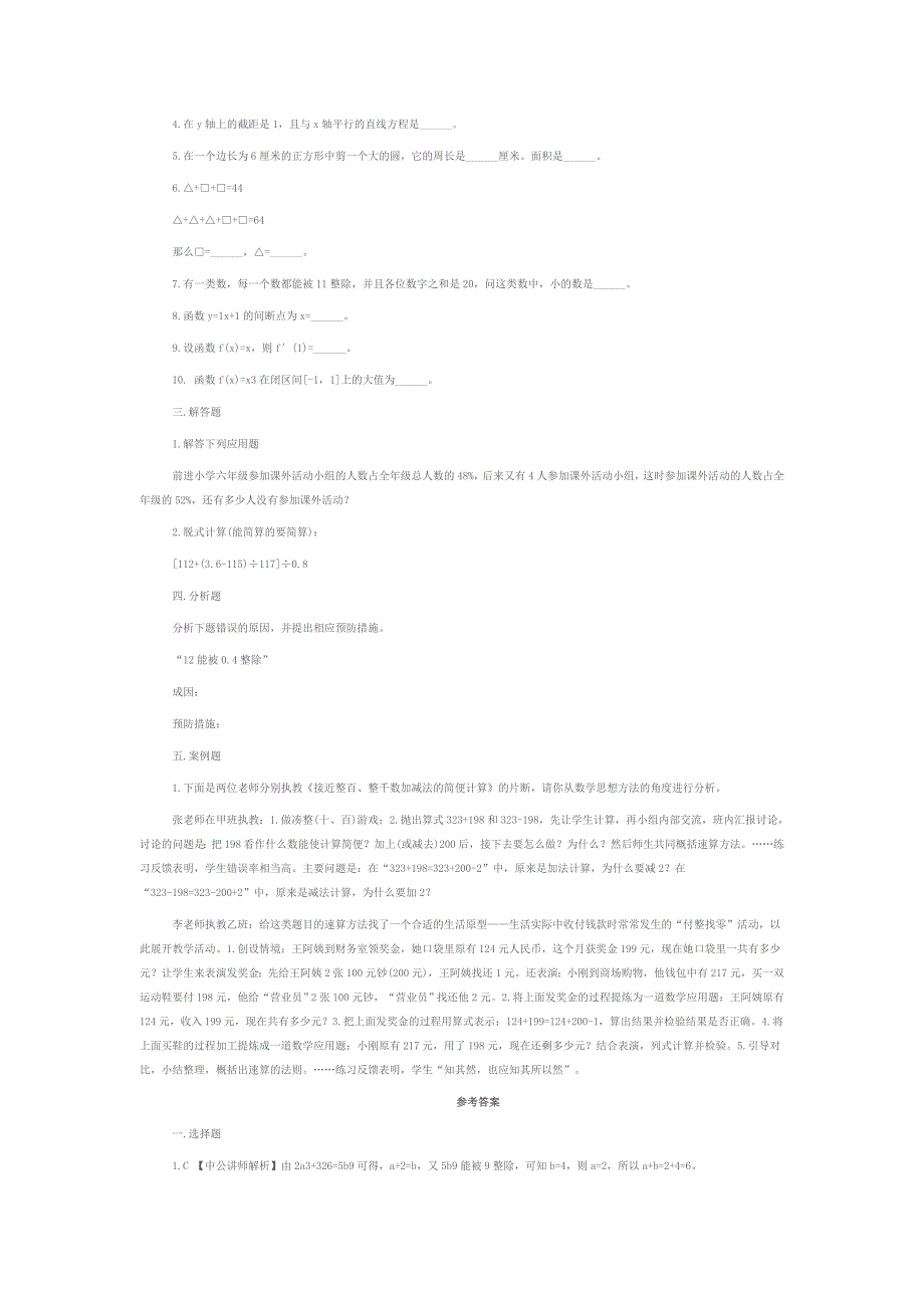 河南教师招聘考试小学数学历年真题及参考答案[共4页]_第2页