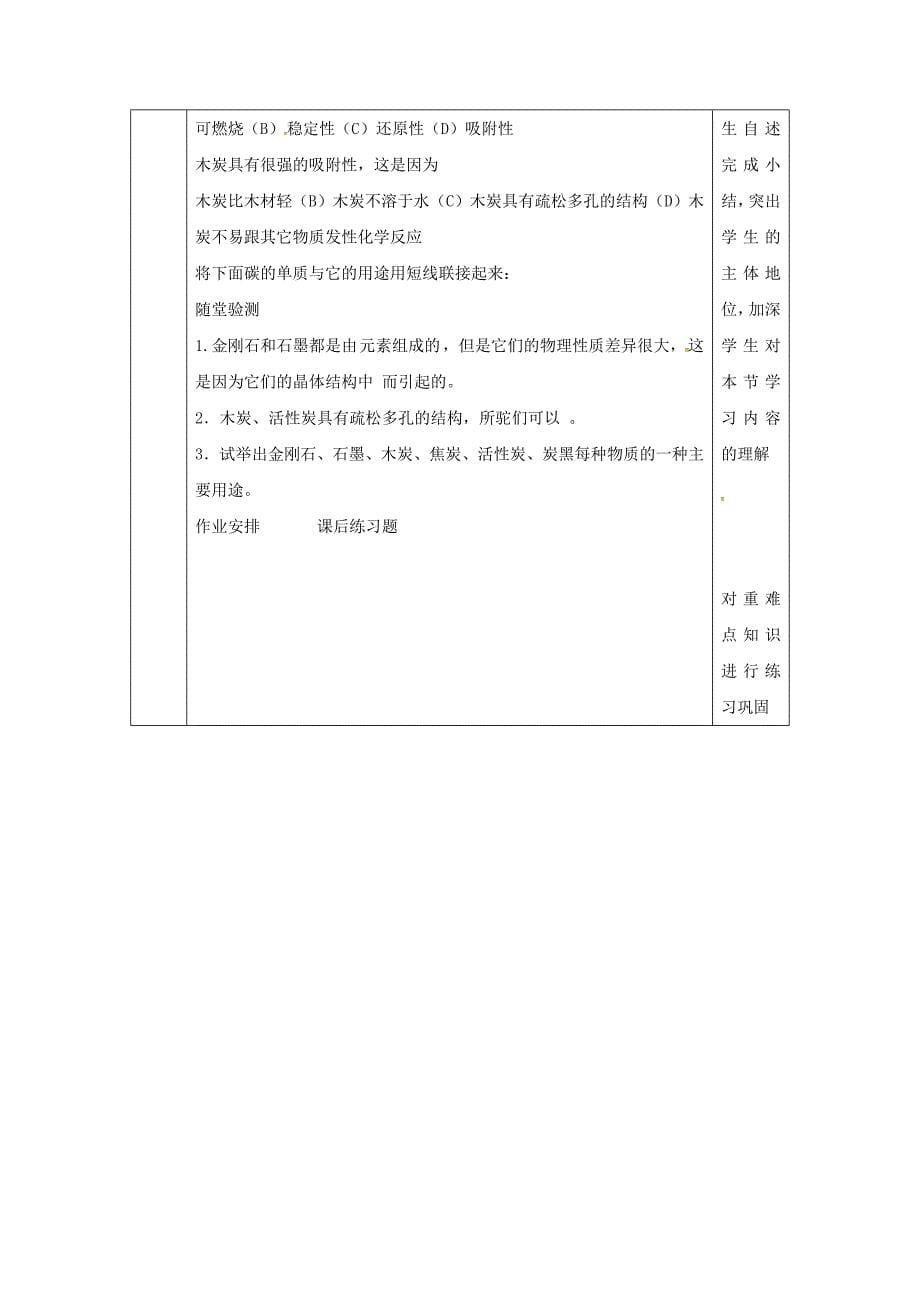 【最新资料】陕西省安康市九年级化学上册5.2组成燃料的主要元素碳教案粤教版_第5页