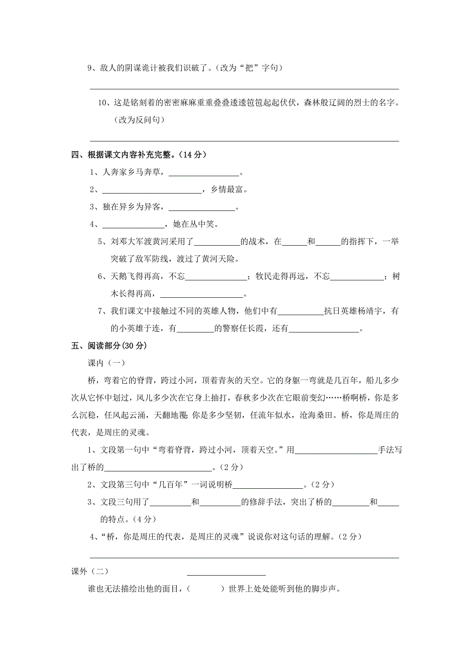 六年级语文-小升初会考模拟试卷(无答案)-湘教版_第2页