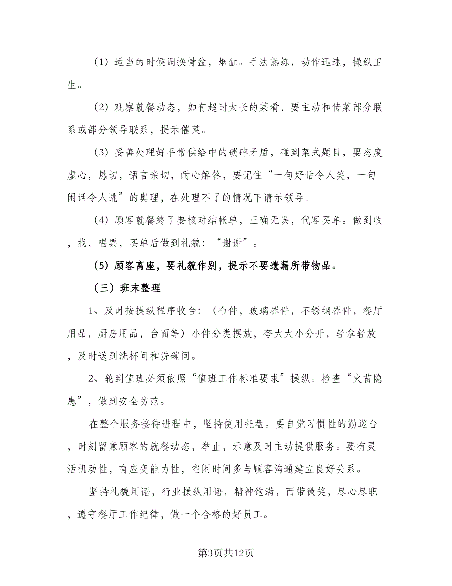 2023酒店服务员工作计划例文（三篇）.doc_第3页