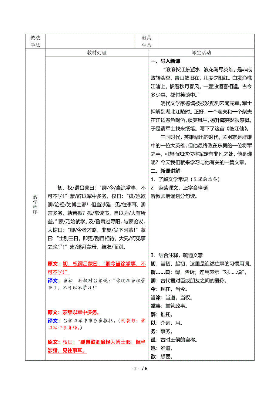 （参考）《孙权劝学》教学设计_第2页