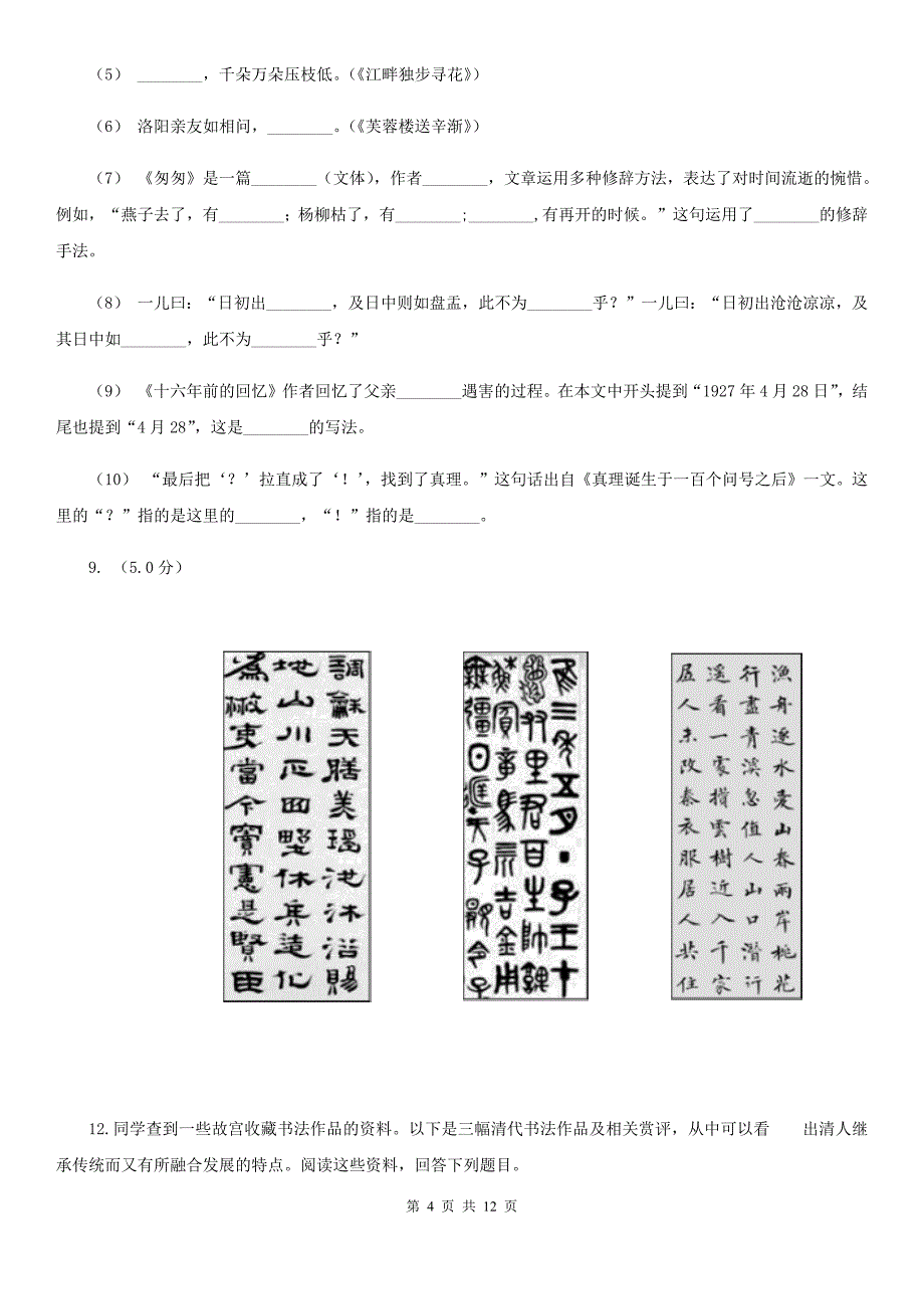 山西省忻州市2020版六年级上学期语文期末素质测试试卷B卷_第4页