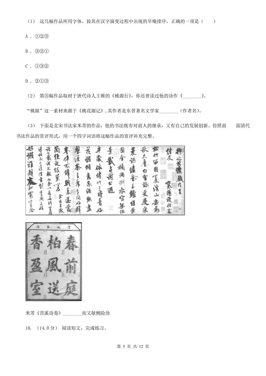 山西省忻州市2020版六年级上学期语文期末素质测试试卷B卷_第5页