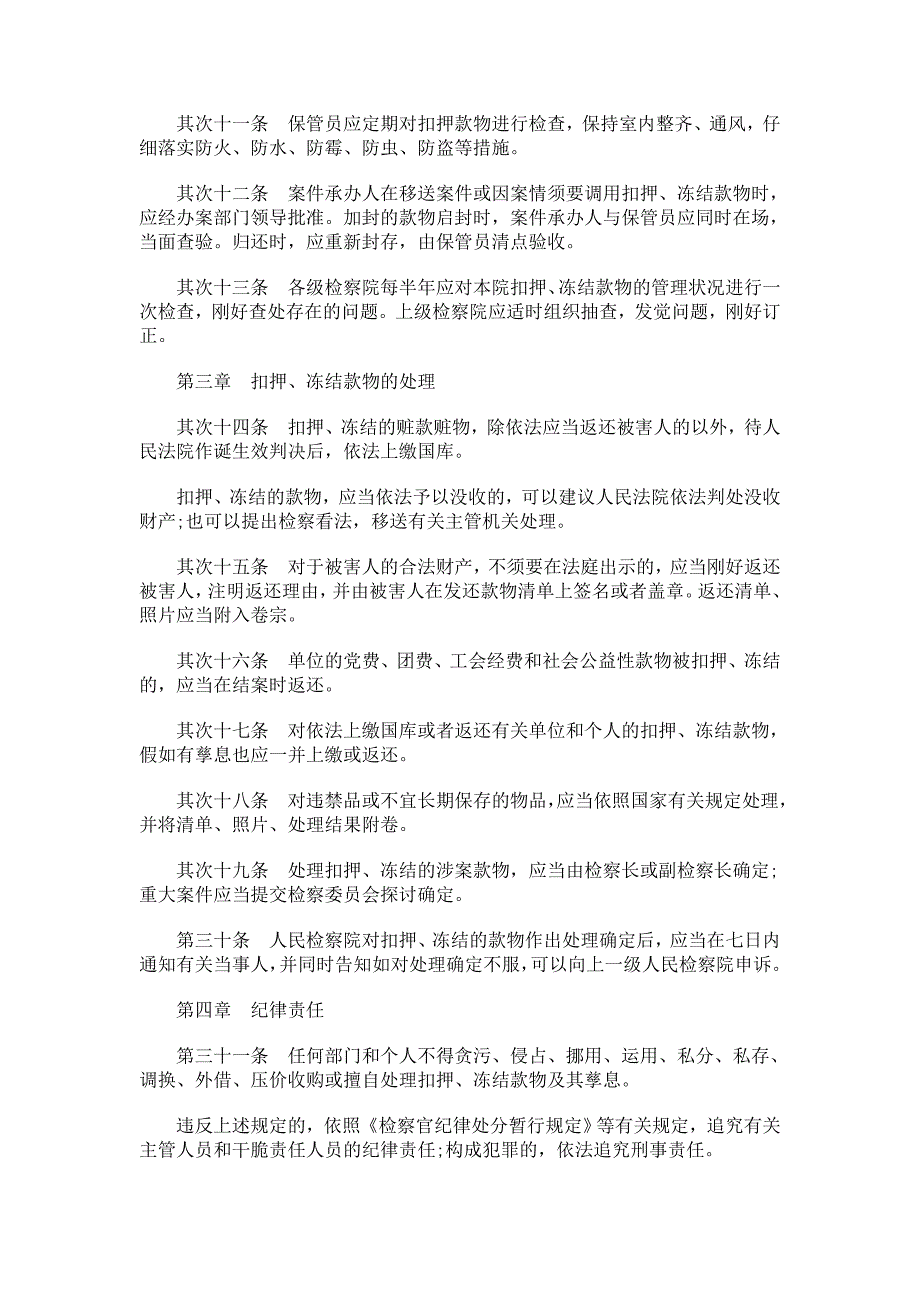 解析人民检察院扣押、冻结款物管理规定_第3页