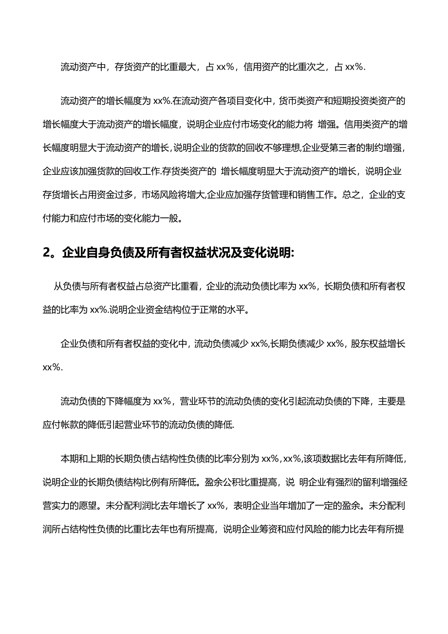 新编调研报告公司财务分析报告范例_第2页