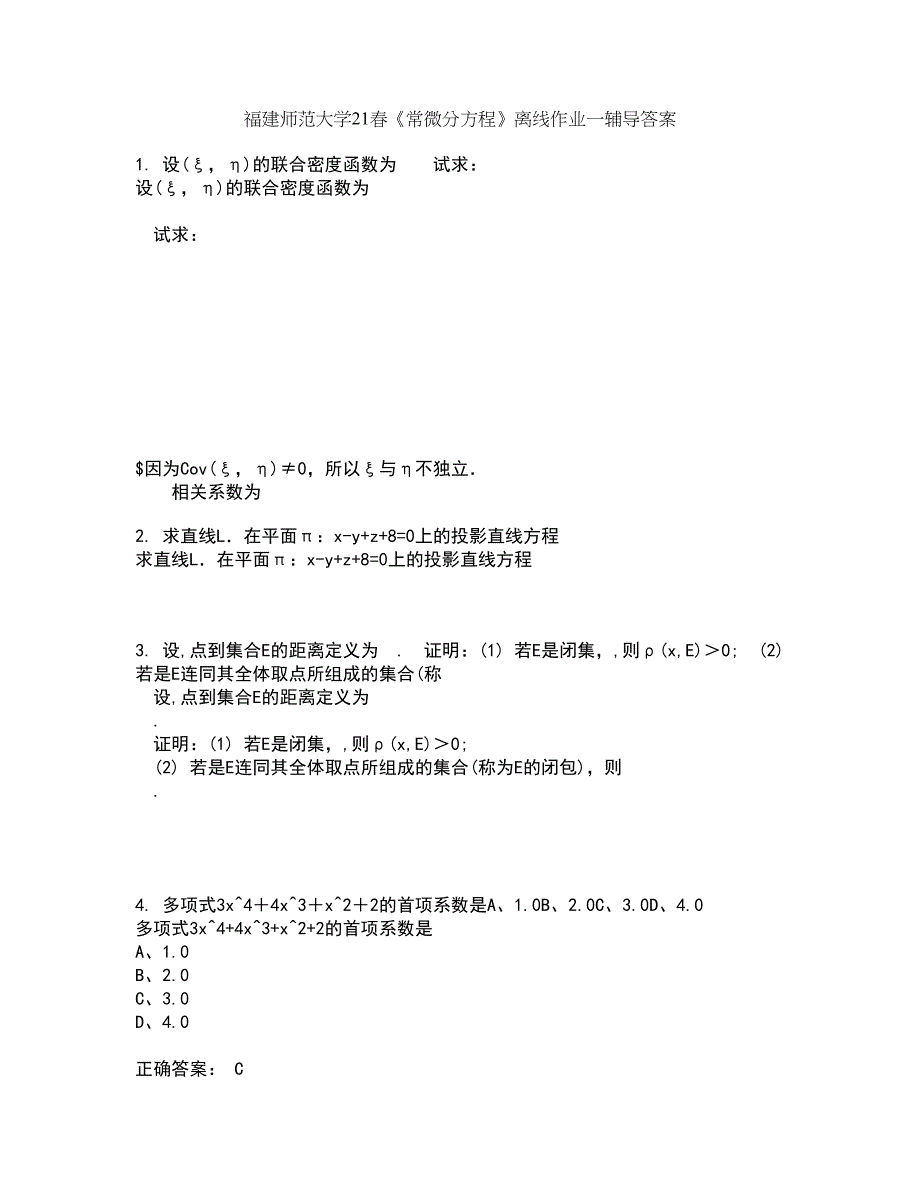 福建师范大学21春《常微分方程》离线作业一辅导答案65_第1页