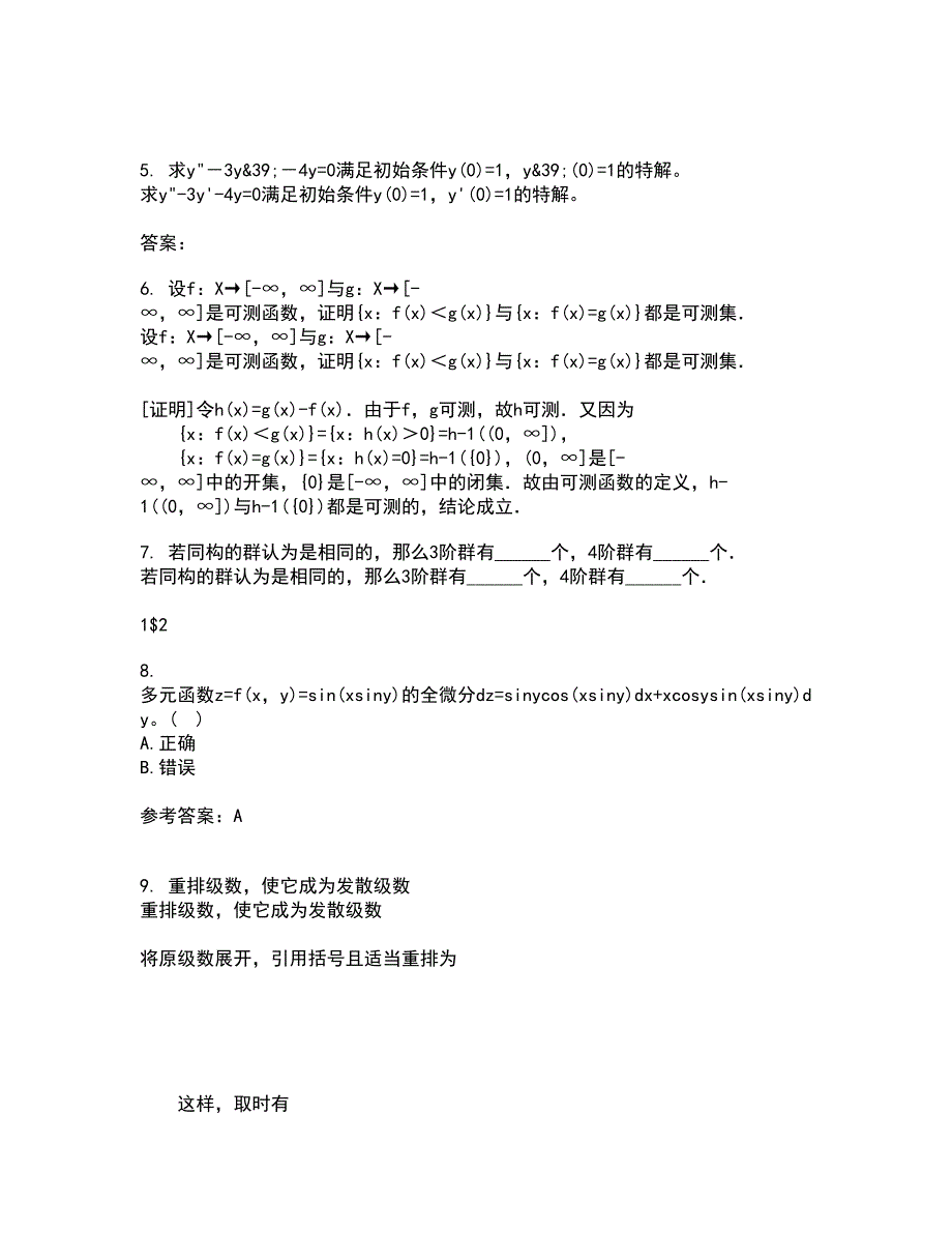 福建师范大学21春《常微分方程》离线作业一辅导答案65_第2页