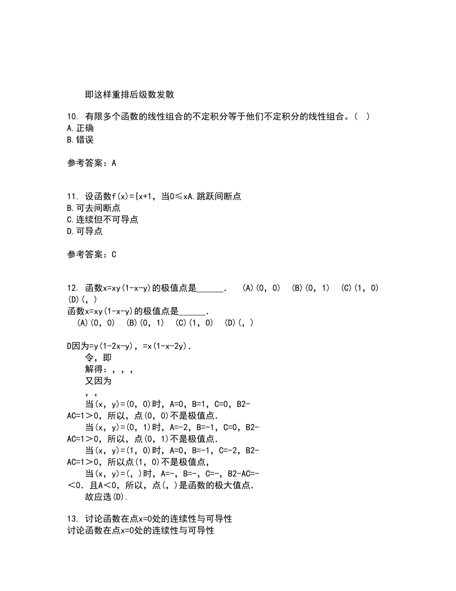 福建师范大学21春《常微分方程》离线作业一辅导答案65_第3页