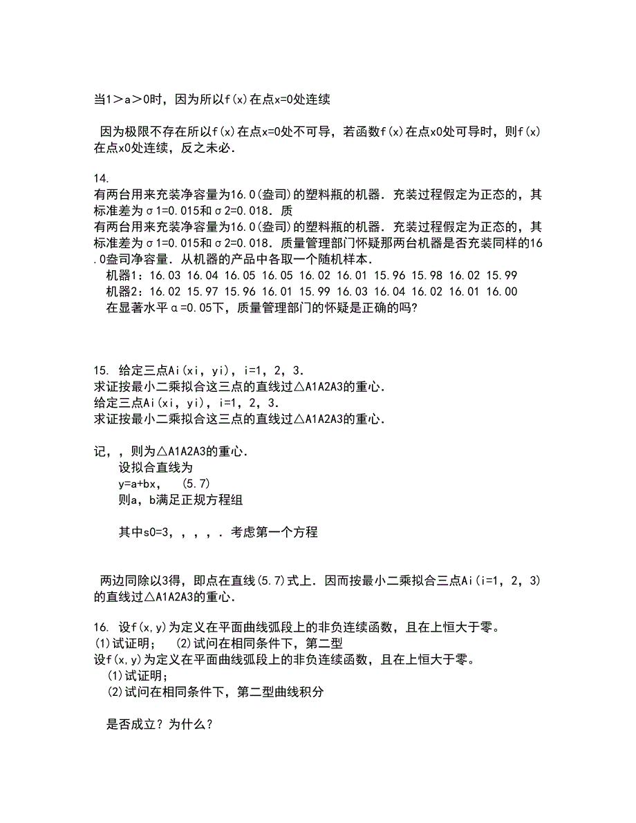 福建师范大学21春《常微分方程》离线作业一辅导答案65_第4页