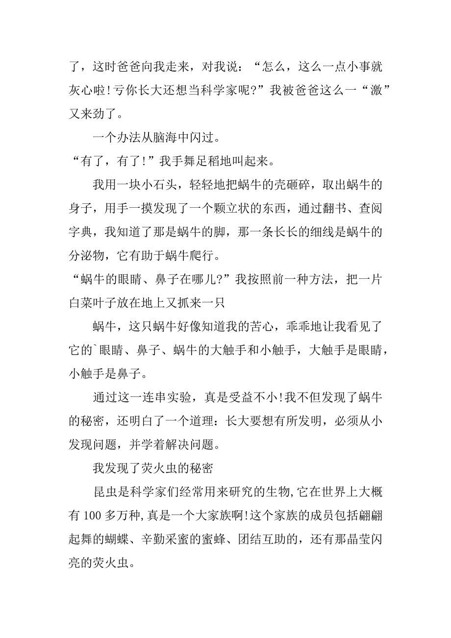 小学四年级下册第三单元大自然的启示作文整理16篇四年级下册作文美丽的大自然_第2页