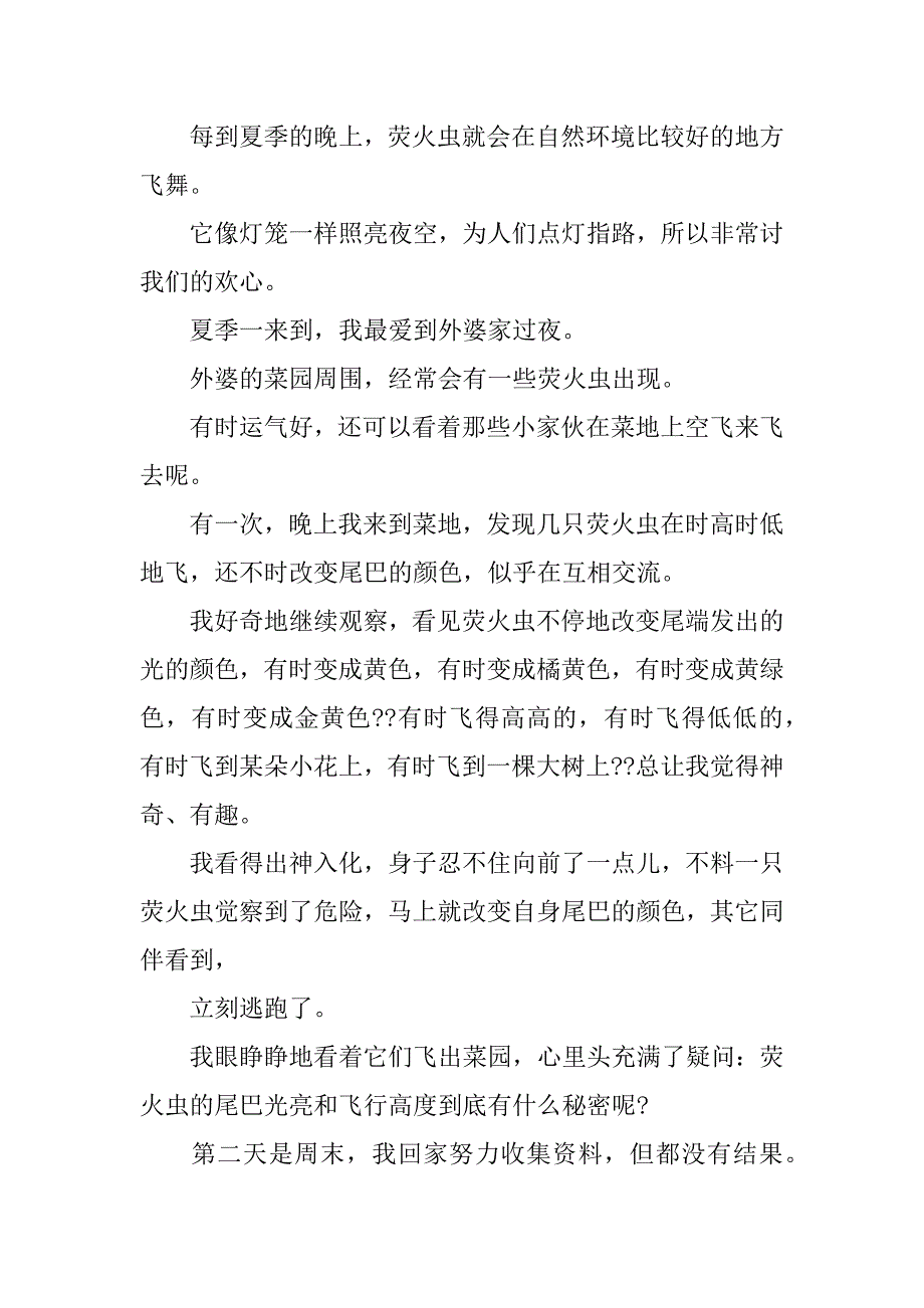 小学四年级下册第三单元大自然的启示作文整理16篇四年级下册作文美丽的大自然_第3页