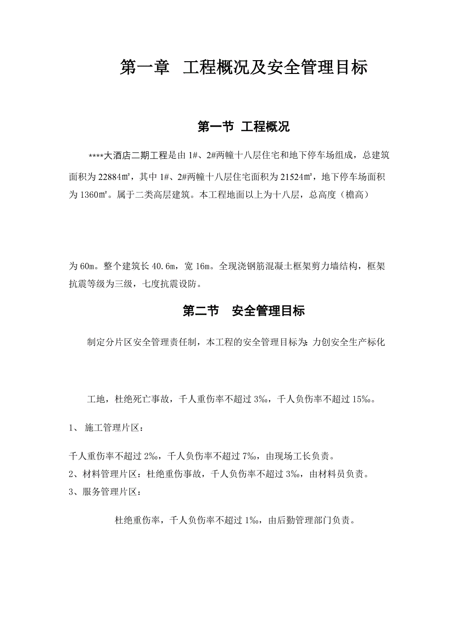 江苏某高层安全施工专项方案_第2页