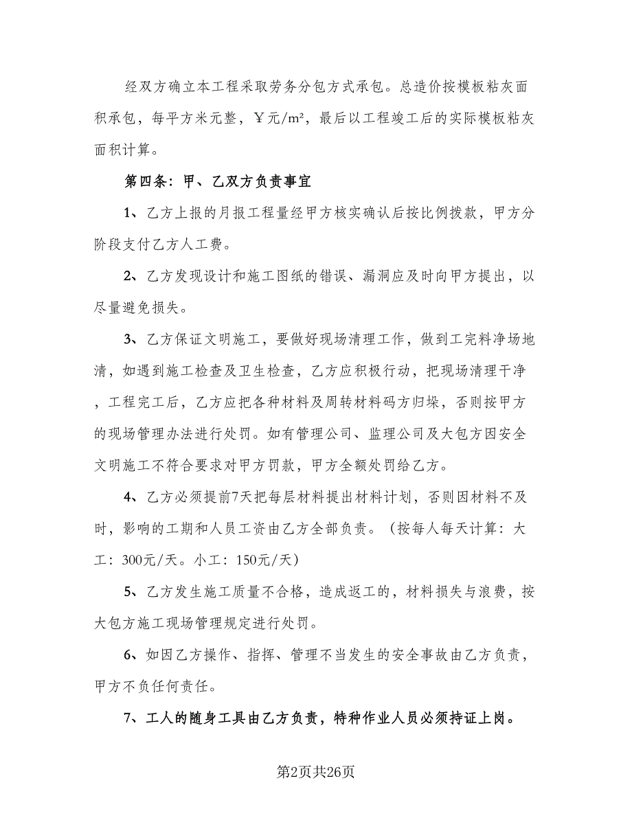 装修工程劳务分包协议书经典版（二篇）.doc_第2页