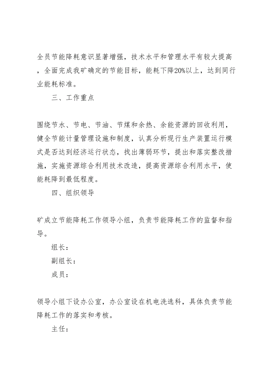 公司节能降耗管理工作实施方案_第2页