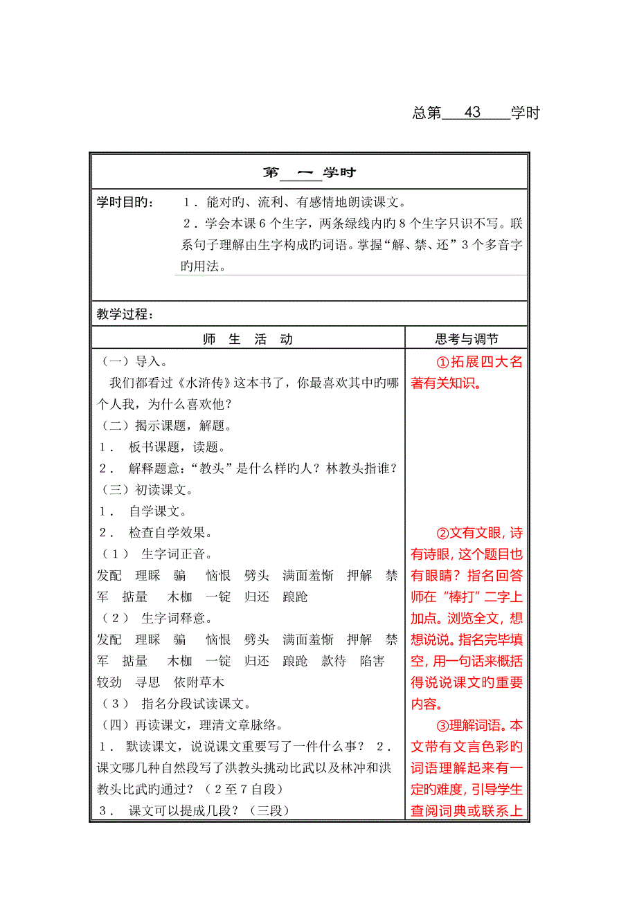 林冲棒打洪教头表格教案_第2页