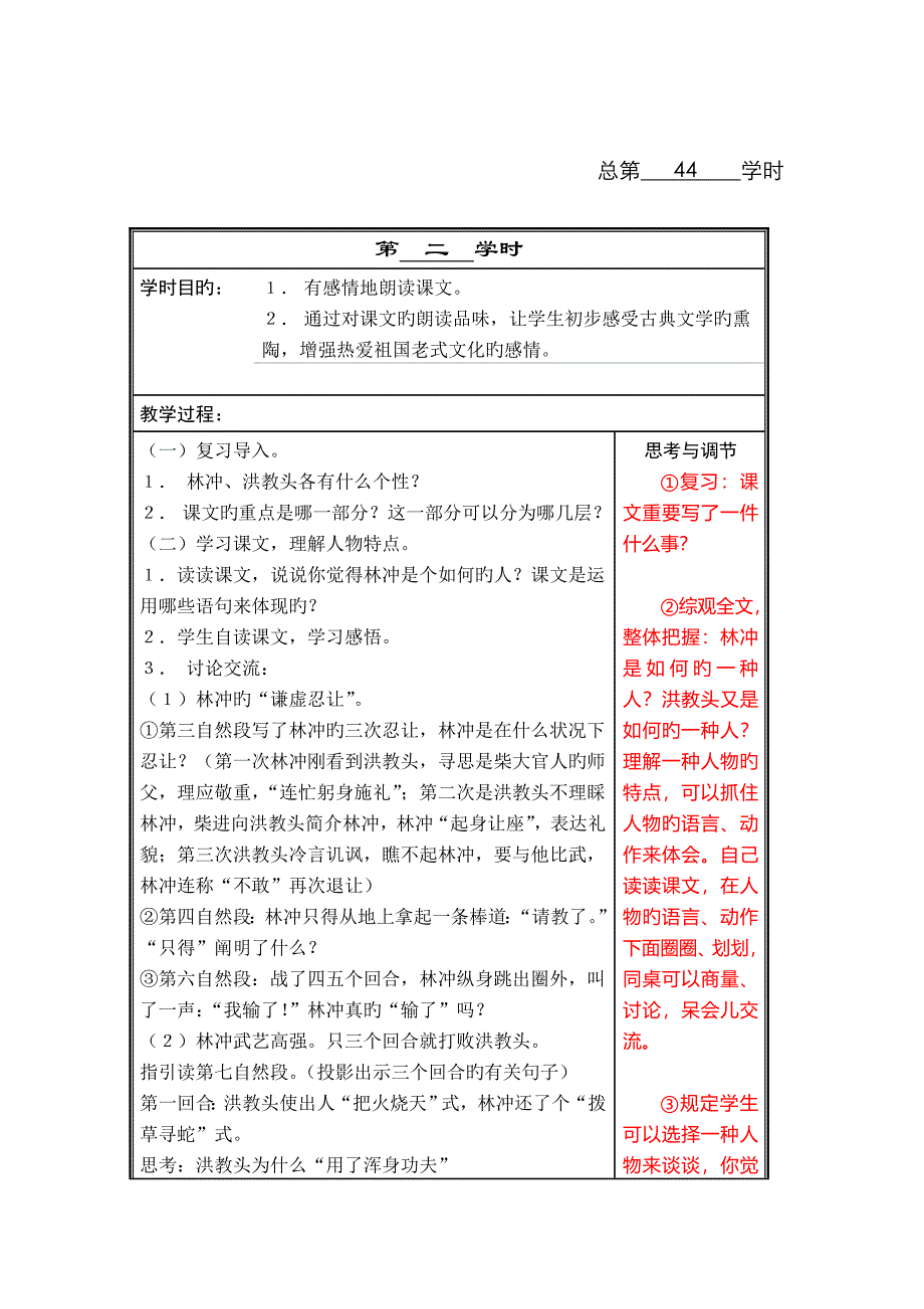 林冲棒打洪教头表格教案_第4页