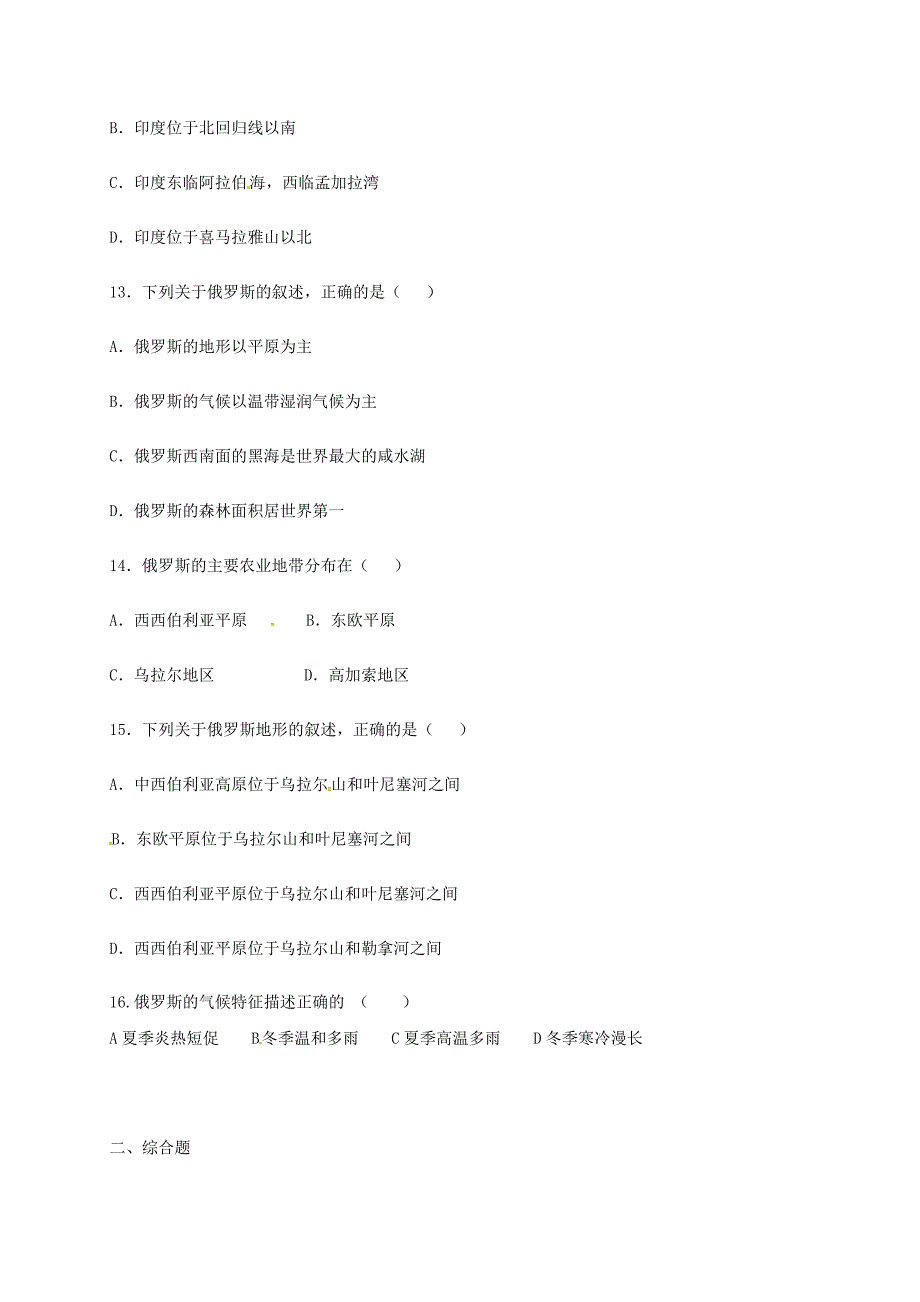 辽宁省法库县七年级地理暑下学期假作业第七章_第3页