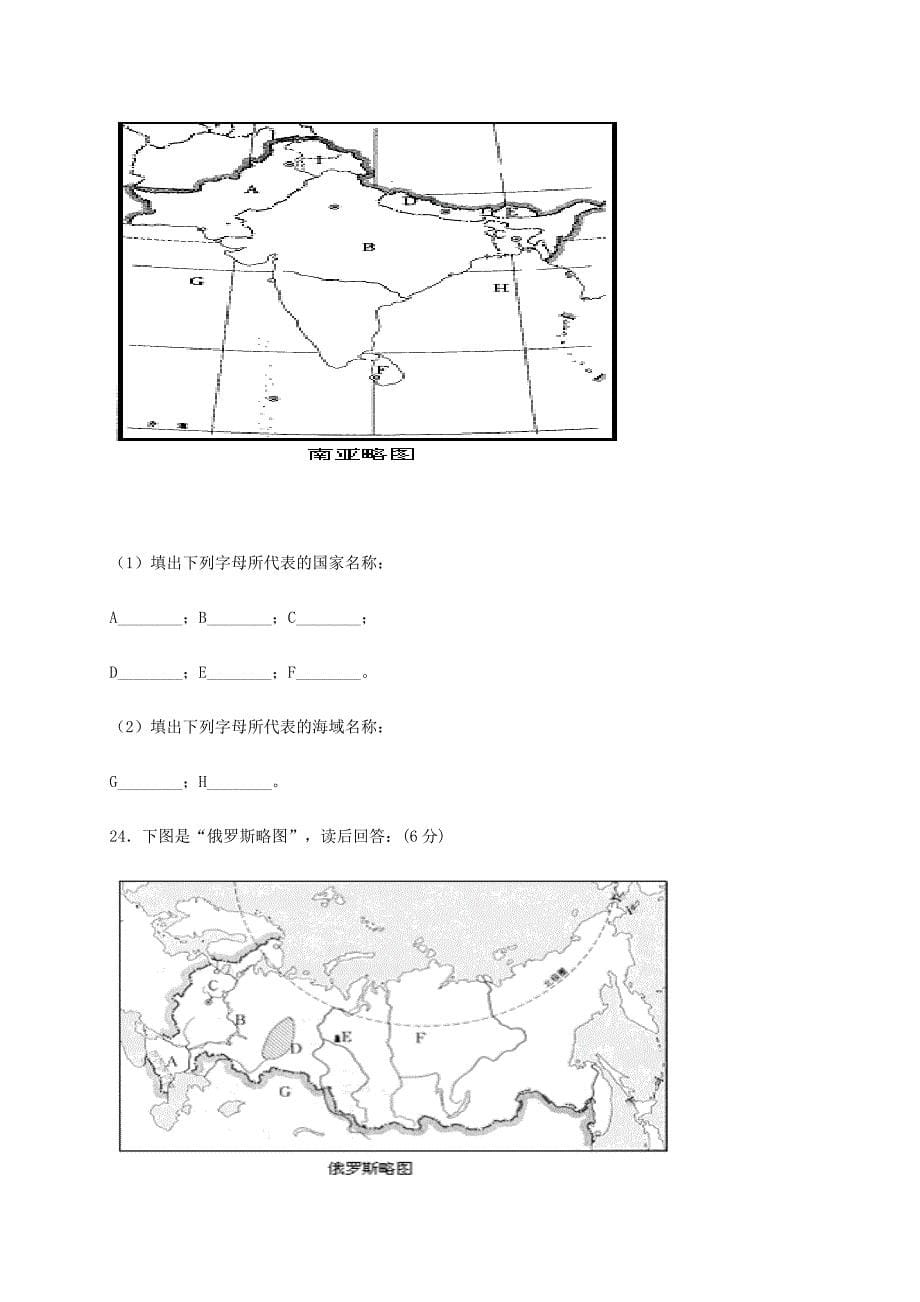 辽宁省法库县七年级地理暑下学期假作业第七章_第5页