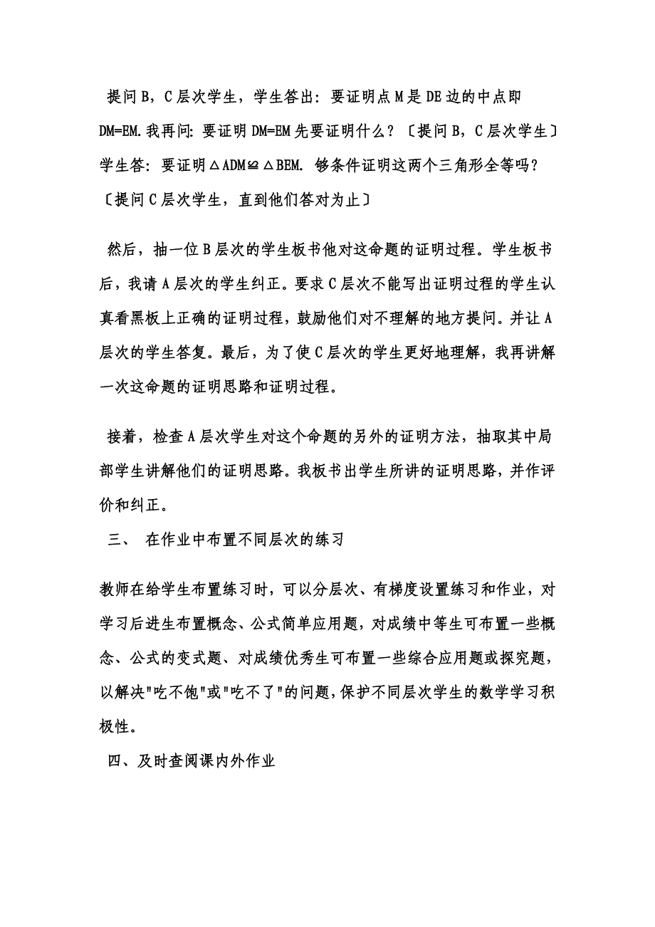 最新初中数学教学中如何因材施教_第4页