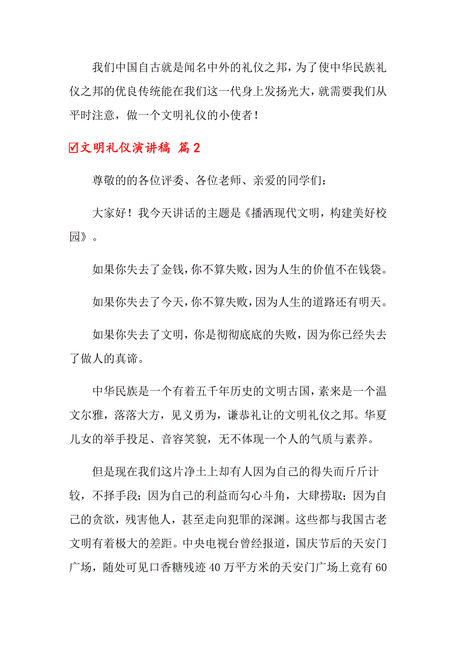 2022年关于文明礼仪演讲稿模板汇编六篇_第2页