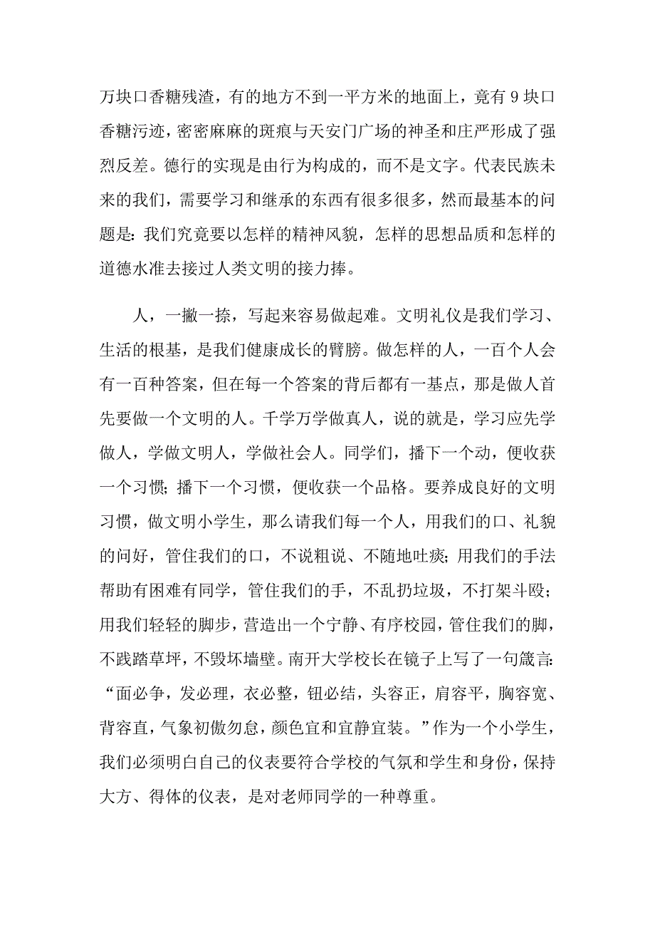 2022年关于文明礼仪演讲稿模板汇编六篇_第3页