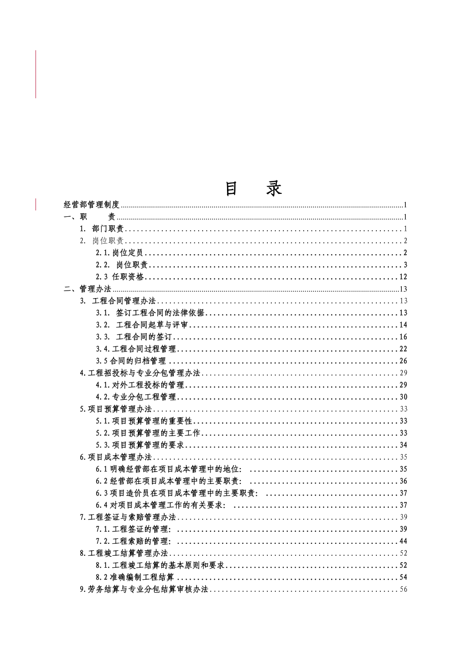 某建工集团经营部管理制度_第3页