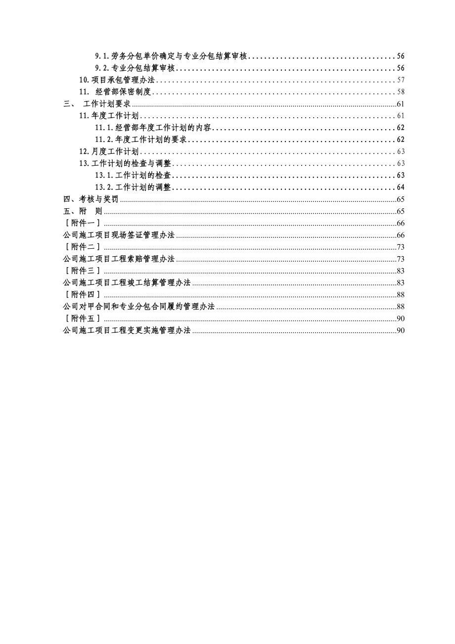 某建工集团经营部管理制度_第4页