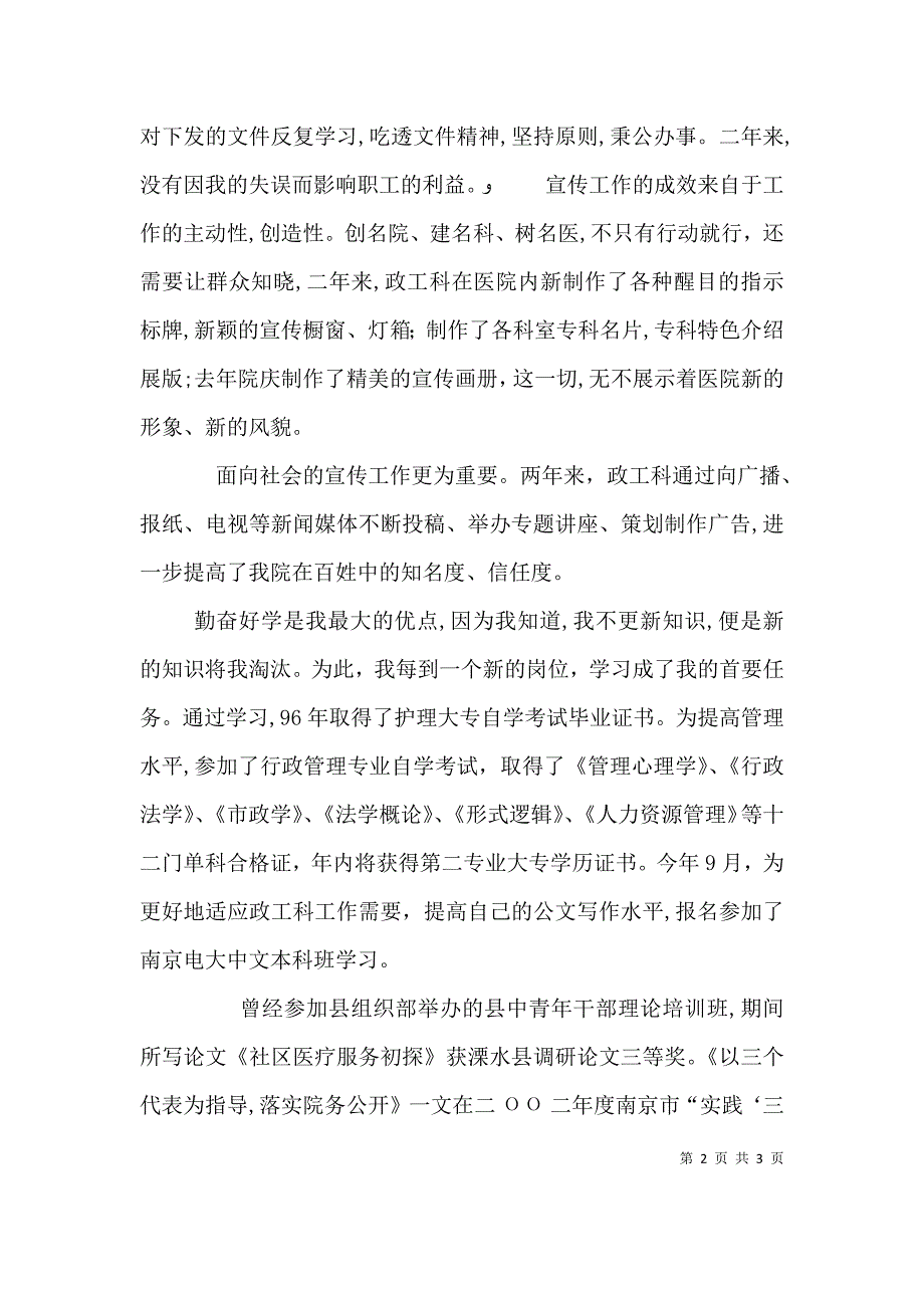 政工科长演讲致辞_第2页