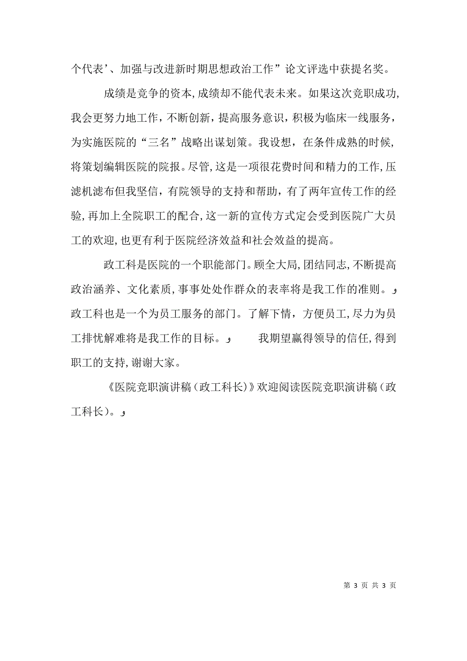 政工科长演讲致辞_第3页