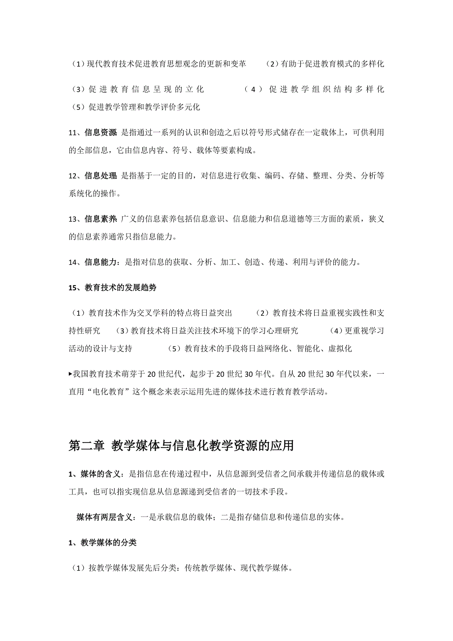 现代教育技术基础复习要点_第4页