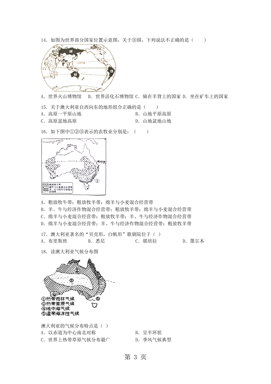 2023年学年度山东省滕州市鲍沟中学七年级地理下册课时练第八章第节澳大利亚练习题无答案.doc_第3页