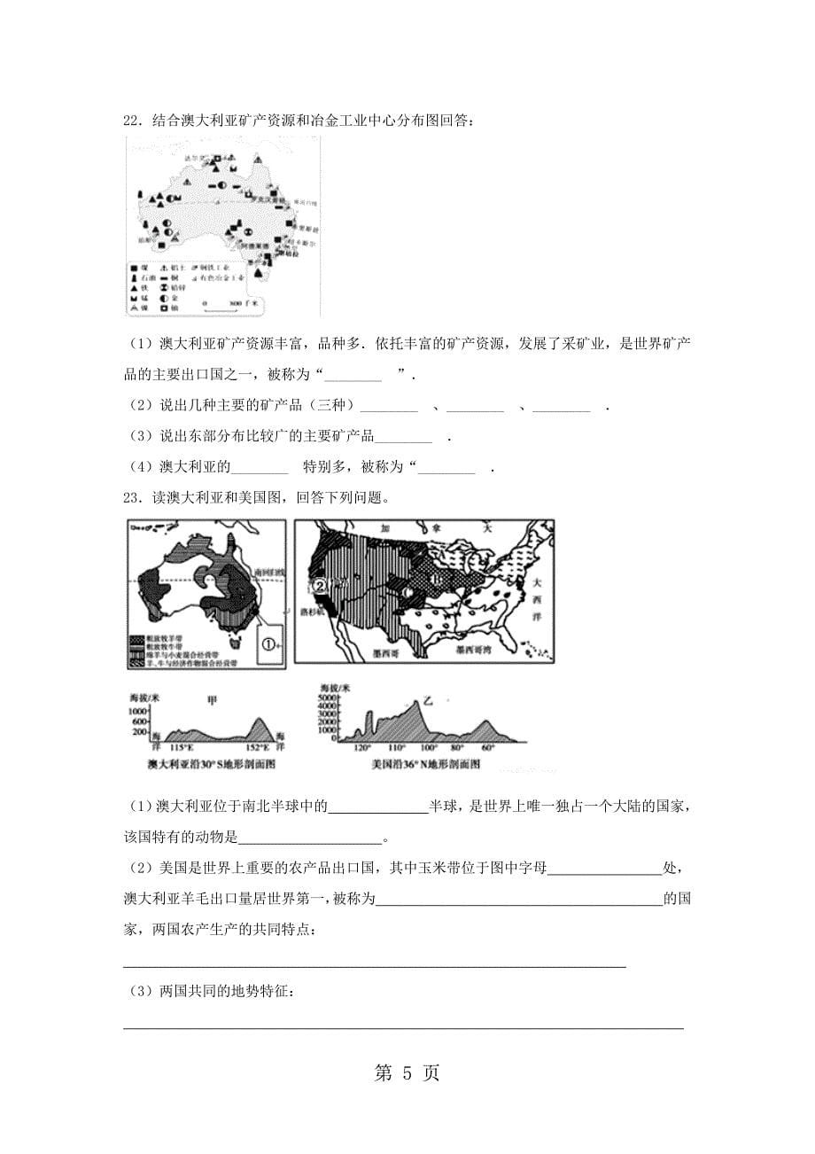 2023年学年度山东省滕州市鲍沟中学七年级地理下册课时练第八章第节澳大利亚练习题无答案.doc_第5页