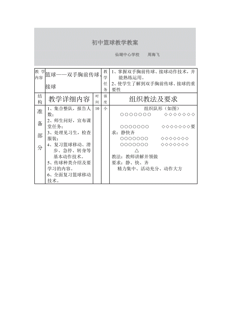 体育教案（海飞）.doc_第1页