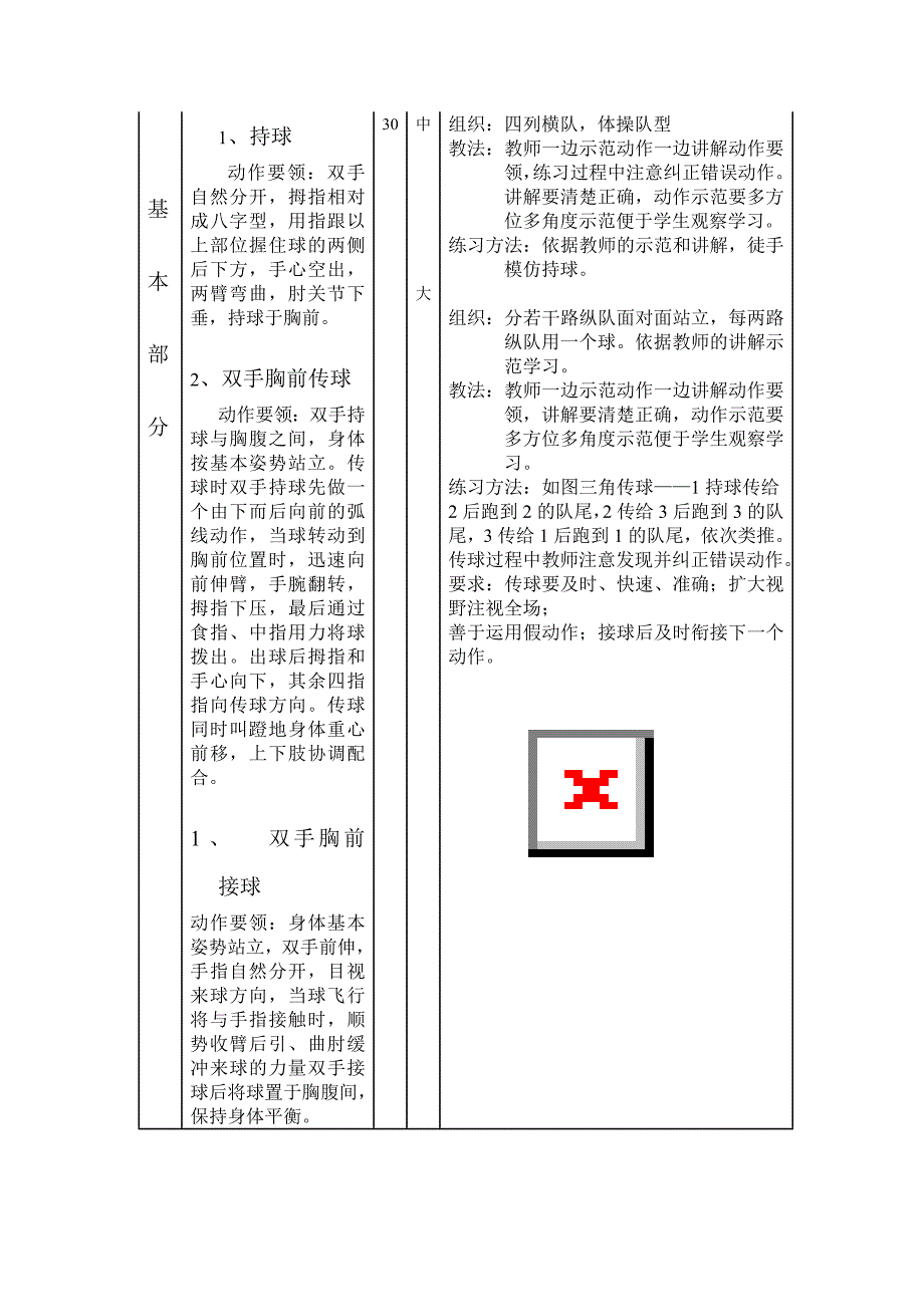 体育教案（海飞）.doc_第2页