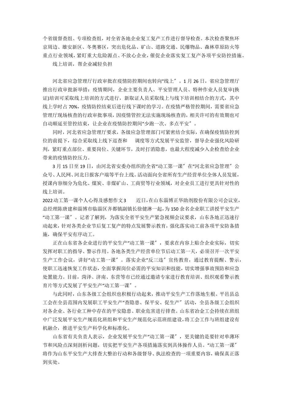 2022开工第一课个人心得及感想作文4篇 开工第一课观后感_第2页