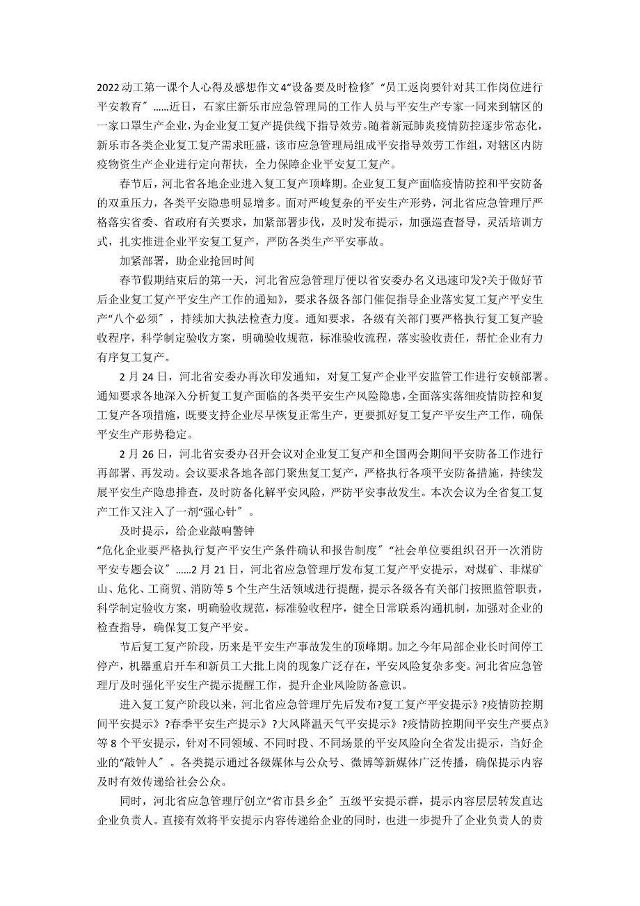 2022开工第一课个人心得及感想作文4篇 开工第一课观后感_第3页